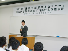 平成20年度山口県「医師を理解するセミナー」開催 平成20年度山口県「医師を理解するセミナー」開催